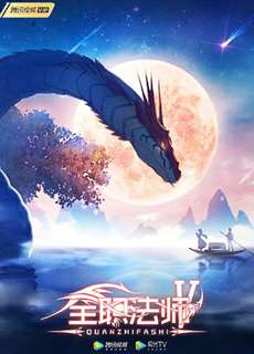 Toàn Chức Pháp Sư (Phần 5) - Quanzhi Fashi (Season 5) - (2021) - PhimMoi2024 - Website xem phim miễn phí tốt nhất