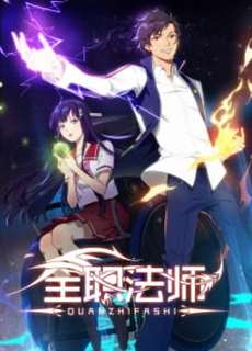 Toàn Chức Pháp Sư (Phần 1) - Time Magister (Season 1) - (2016) - PhimMoi2024 - Website xem phim miễn phí tốt nhất