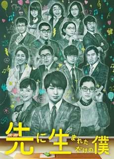 Tôi chỉ được sinh ra trước thôi - My High School Business - (2017) - PhimMoi2024 - Website xem phim miễn phí tốt nhất
