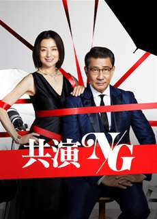 Tối kỵ đóng chung - Never Co-starring Again - (2020) - PhimMoi2024 - Website xem phim miễn phí tốt nhất