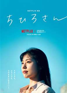 Tôi Là Chihiro - Call Me Chihiro - (2023) - PhimMoi2024 - Website xem phim miễn phí tốt nhất