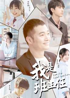 Tôi Là Chủ Nhiệm Lớp - I Am The Head Teacher - (2019) - PhimMoi2024 - Website xem phim miễn phí tốt nhất