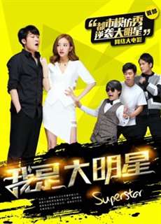 Tôi là đại minh tinh - I Am A Super Star - (2017) - PhimMoi2024 - Website xem phim miễn phí tốt nhất