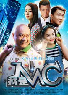 Tôi là MC - 我是MC - (2017) - PhimMoi2024 - Website xem phim miễn phí tốt nhất
