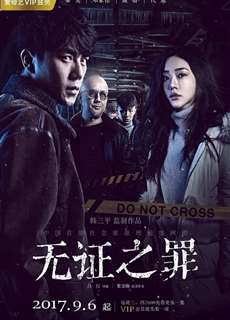 Tội Lỗi Không Chứng Cứ - Burning Ice - (2017) - PhimMoi2024 - Website xem phim miễn phí tốt nhất