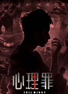 Tội tâm lý - Tội tâm lý - (2015) - PhimMoi2024 - Website xem phim miễn phí tốt nhất