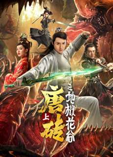 Tour triều đại nhà Đường (Nửa đầu) - Tang Dynasty Tour (the First Half) - (2019) - PhimMoi2024 - Website xem phim miễn phí tốt nhất