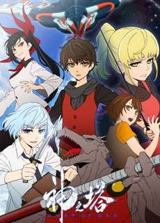 Tower of God - 神之塔 -Tower of God- - (2020) - PhimMoi2024 - Website xem phim miễn phí tốt nhất