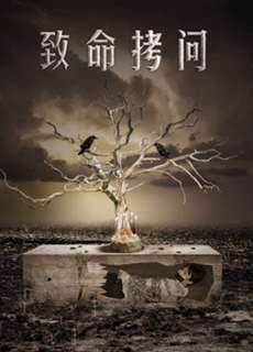 Tra tấn chí mạng - Deadly Interrogation - (2018) - PhimMoi2024 - Website xem phim miễn phí tốt nhất