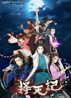 Trạch Thiên Ký (Phần 2) - Ze Tian Ji (Season 2) - (2016) - PhimMoi2024 - Website xem phim miễn phí tốt nhất