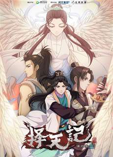 Trạch Thiên Ký (Phần 4) - Ze Tian Ji (Season 4) - (2018) - PhimMoi2024 - Website xem phim miễn phí tốt nhất