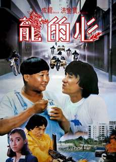 Trái tim của rồng - Heart Of Dragon - (1985) - PhimMoi2024 - Website xem phim miễn phí tốt nhất