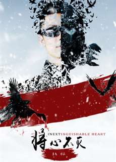 Trái tim không thể phân biệt - Inextinguishable Heart - (2018) - PhimMoi2024 - Website xem phim miễn phí tốt nhất