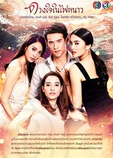 Trái Tim Trong Lửa Lạnh - Duang Jai Nai Fai Nhao - (2018) - PhimMoi2024 - Website xem phim miễn phí tốt nhất
