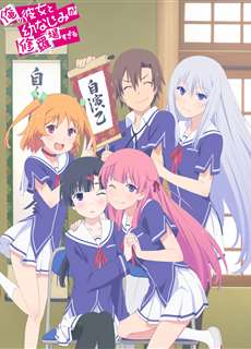 Trận chiến bi thảm giữa bạn gái và bạn thời thơ ấu - Ore no Kanojo to Osananajimi ga Shuraba Sugiru - (2013) - PhimMoi2024 - Website xem phim miễn phí tốt nhất
