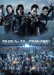 Trận chiến hoàng hôn: Siêu năng bộ đội - Twilight Wars-Power Units - (2017) - PhimMoi2024 - Website xem phim miễn phí tốt nhất