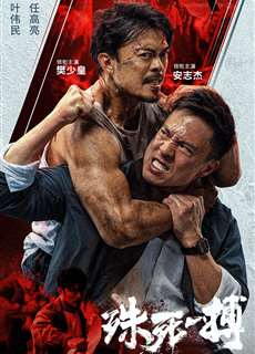 Trận Chiến Sống Còn - To Live Through Death - (2024) - PhimMoi2024 - Website xem phim miễn phí tốt nhất