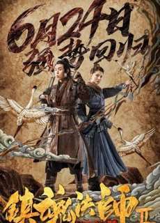 Trấn Hồn Pháp Sư 2 | Thảm Hoạ Sinh Tử, Cương Thi Đổ Bộ! - Exorcism Master 2 - (2021) - PhimMoi2024 - Website xem phim miễn phí tốt nhất