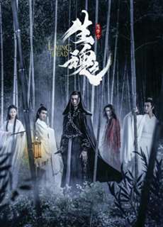 Trần Tình Lệnh Chi Sinh Hồn - The Untamed: Living Dead - (2019) - PhimMoi2024 - Website xem phim miễn phí tốt nhất