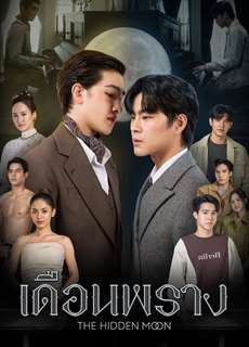 Trăng Khuất - The Hidden Moon - (2024) - Website xem phim miễn phí tốt nhất