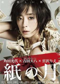 Trăng Mờ - Pale Moon - (2014) - PhimMoi2024 - Website xem phim miễn phí tốt nhất
