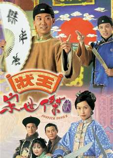 Trạng Sư Tống Thế Kiệt II - Justice Sung II - (1999) - PhimMoi2024 - Website xem phim miễn phí tốt nhất