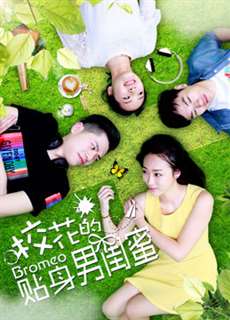 Tri kỷ nam của hoa khôi - The Boy Friend - (2018) - PhimMoi2024 - Website xem phim miễn phí tốt nhất