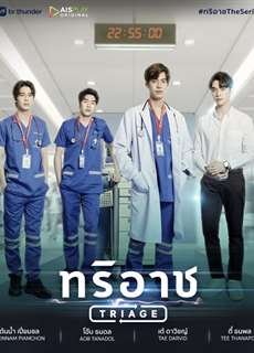 Triage - Triage - (2022) - PhimMoi2024 - Website xem phim miễn phí tốt nhất