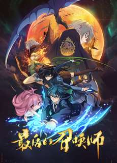 Triệu Hồi Sư Cuối Cùng - The Last Summoner, Zui Hou De Zhao Huan Shi - (2022) - PhimMoi2024 - Website xem phim miễn phí tốt nhất