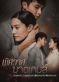 Trò chơi hủy diệt tình yêu - The Deadly Affair - (2022) - PhimMoi2024 - Website xem phim miễn phí tốt nhất