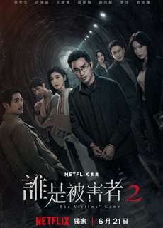 Trò Chơi Nạn Nhân (Phần 2) - The Victims' Game (Season 2) - (2024) - PhimMoi2024 - Website xem phim miễn phí tốt nhất