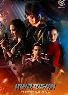 Trò Chơi Săn Lùng Kẻ Ác - Game of Outlaws - (2021) - PhimMoi2024 - Website xem phim miễn phí tốt nhất