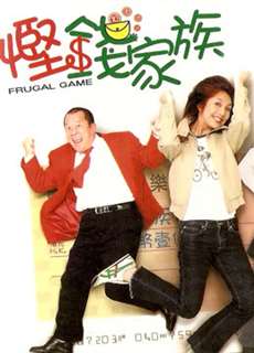 Trò chơi thanh đạm - Frugal Game - (2002) - PhimMoi2024 - Website xem phim miễn phí tốt nhất