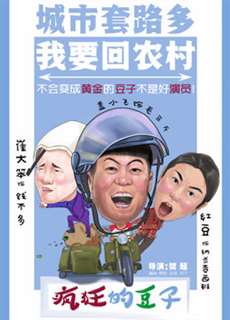 Trở lại là chính mình - Crazy Bean - (2017) - PhimMoi2024 - Website xem phim miễn phí tốt nhất