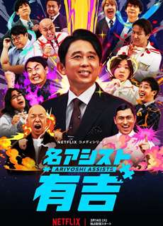 Trợ lý Ariyoshi - Ariyoshi Assists - (2023) - PhimMoi2024 - Website xem phim miễn phí tốt nhất
