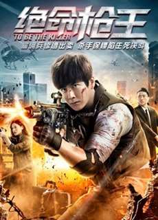 Trở thành kẻ giết người - To Be the Killer - (2018) - PhimMoi2024 - Website xem phim miễn phí tốt nhất
