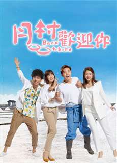 Trở Về Nhà - Back To Home - (2019) - PhimMoi2024 - Website xem phim miễn phí tốt nhất