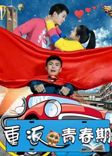 Trở về thời thanh xuân - Back to Adolescence - (2018) - PhimMoi2024 - Website xem phim miễn phí tốt nhất