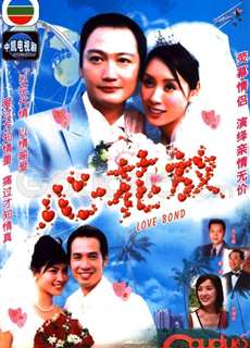 Trói Buộc - Love Bond / Nợ Tình - (2005) - PhimMoi2024 - Website xem phim miễn phí tốt nhất