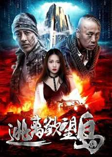 Trốn Chạy Đảo Dục Vọng - Run Away from the Lust Island - (2019) - PhimMoi2024 - Website xem phim miễn phí tốt nhất