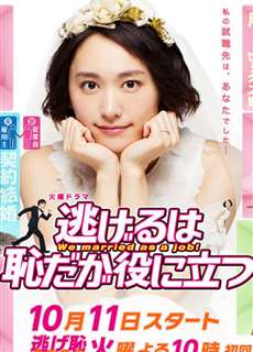 Trốn thì ngại mà thôi cũng kệ (Phần 2) - The Full-Time Wife Escapist (Season 2) - (2016) - PhimMoi2024 - Website xem phim miễn phí tốt nhất