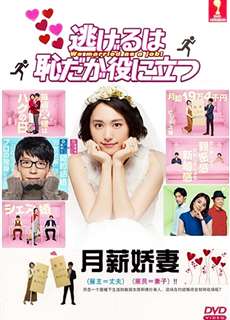 Trốn Thì Ngại Mà Thôi Cũng Kệ (Phần 1) - The Full-Time Wife Escapist (Season 1) - (2016) - PhimMoi2024 - Website xem phim miễn phí tốt nhất
