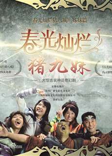 Trư Cửu Muội - Chun Guang Can Lan Zhu Jiu Mei - (2010) - PhimMoi2024 - Website xem phim miễn phí tốt nhất