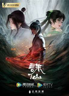 Tru Tiên - Jade Dynasty - (2021) - PhimMoi2024 - Website xem phim miễn phí tốt nhất