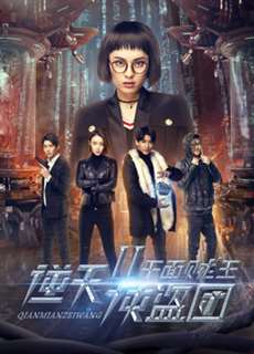 Trung đoàn cướp 2: Kẻ trộm mặt ngàn - Bandit Regiment 2: Thousand Face Thief - (2017) - PhimMoi2024 - Website xem phim miễn phí tốt nhất