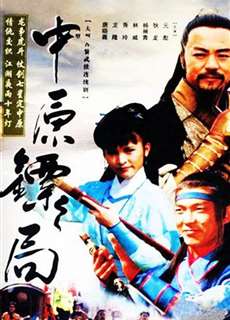 Trung Nguyên Kiếm Khách - The Righteous Guards - (1995) - Website xem phim miễn phí tốt nhất