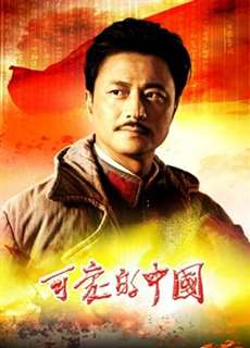 Trung Quốc Đáng Yêu - Lovely China - (2019) - PhimMoi2024 - Website xem phim miễn phí tốt nhất