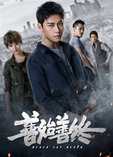 Trước Sau Vẹn Toàn - Never Say Never - (2019) - PhimMoi2024 - Website xem phim miễn phí tốt nhất