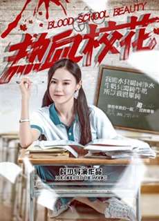 Trường học sắc đẹp - Blood School Beauty - (2018) - PhimMoi2024 - Website xem phim miễn phí tốt nhất