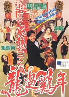 Trường học Uy Long 3 - Fight Back to School III - (1993) - PhimMoi2024 - Website xem phim miễn phí tốt nhất